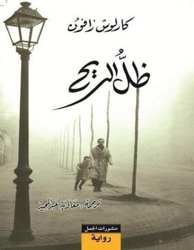 ظل الريح 